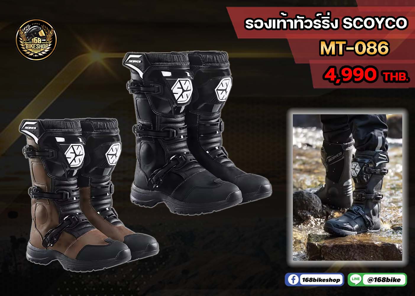 รองเท้าทัวร์ริ่ง SCOYCO MT-086