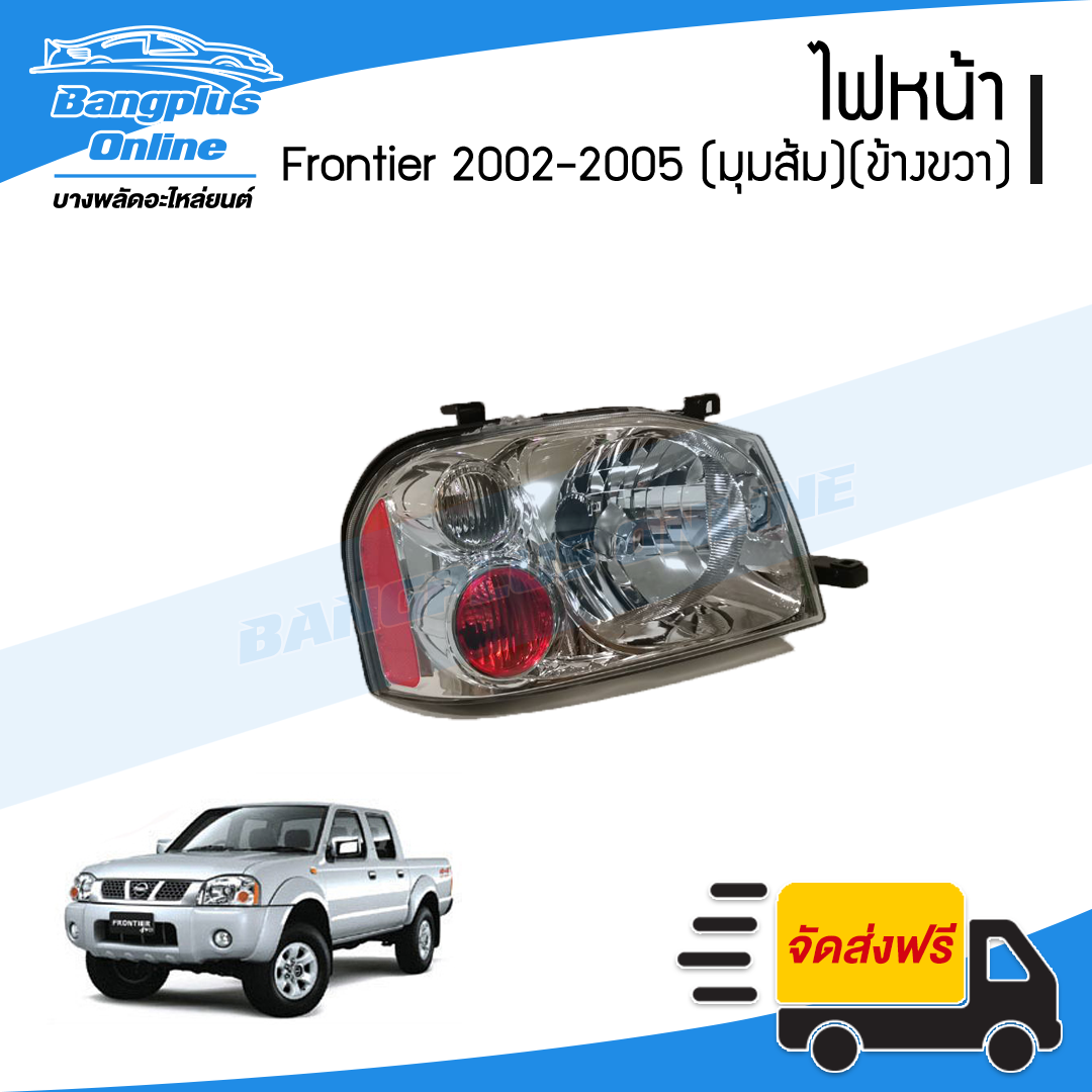 ไฟหน้า Nissan Frontier (ฟรอนเทียร์) 2001/2002/2003/2004/2005 (มุมส้ม)(ขวา) - BangplusOnline