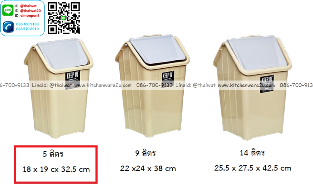 P12861 ถังขยะเหลี่ยม ฝาสวิง 5 ลิตร (18*19*32.5 cm) เกรดเอ No.RW9065 ราคาขายส่งต่อ 1 โหล: 12 ใบ :เฉลี่ย 75 บต่อใบ