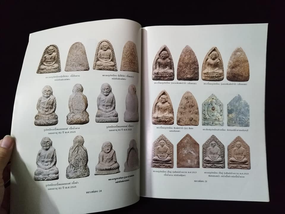 หลวงพ่อคง วัดวังสรรพรส จันทบุรี