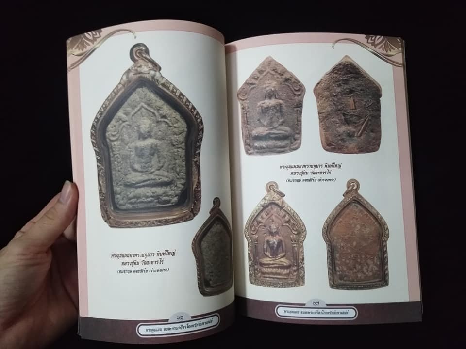 พระขุนแผนอมตะพระเครื่องโภคทรัพย์มหาเสน่ห์