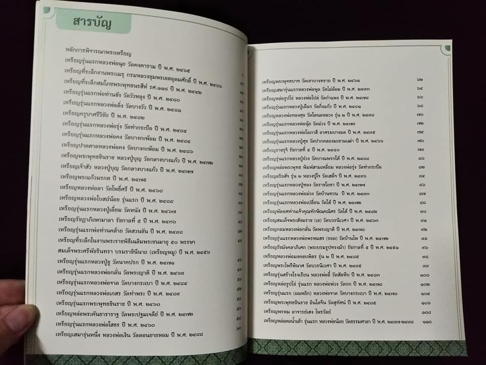 ยอดพระเหรียญมหาเศรษฐี