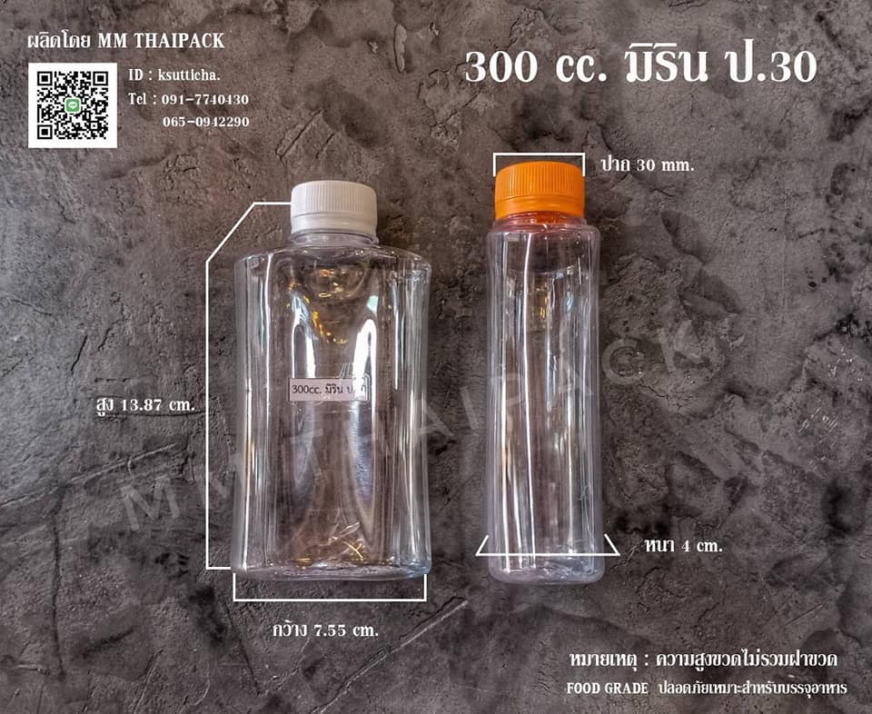 ขวดน้ำ - มิริน PET 300cc (150ชุด+ฝา)