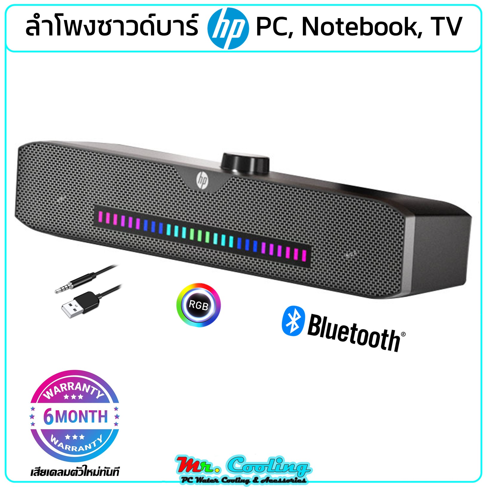 HP RGB Sound bar subwoofer + Bluetooth ลำโพงซับวูฟเฟอร์แบบบาร์ยาว สำหรับคอมพิวเตอร์ โน๊ตบุ๊ค สมาร์ทโฟน
