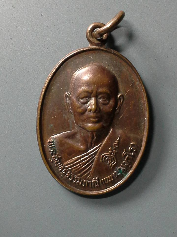 A206 เหรียญหลวงพ่อแพ วัดพิกุลทอง จ.สิงห์บุรี ปี2528 รุ่นที่ระลึกอายุ80ปี