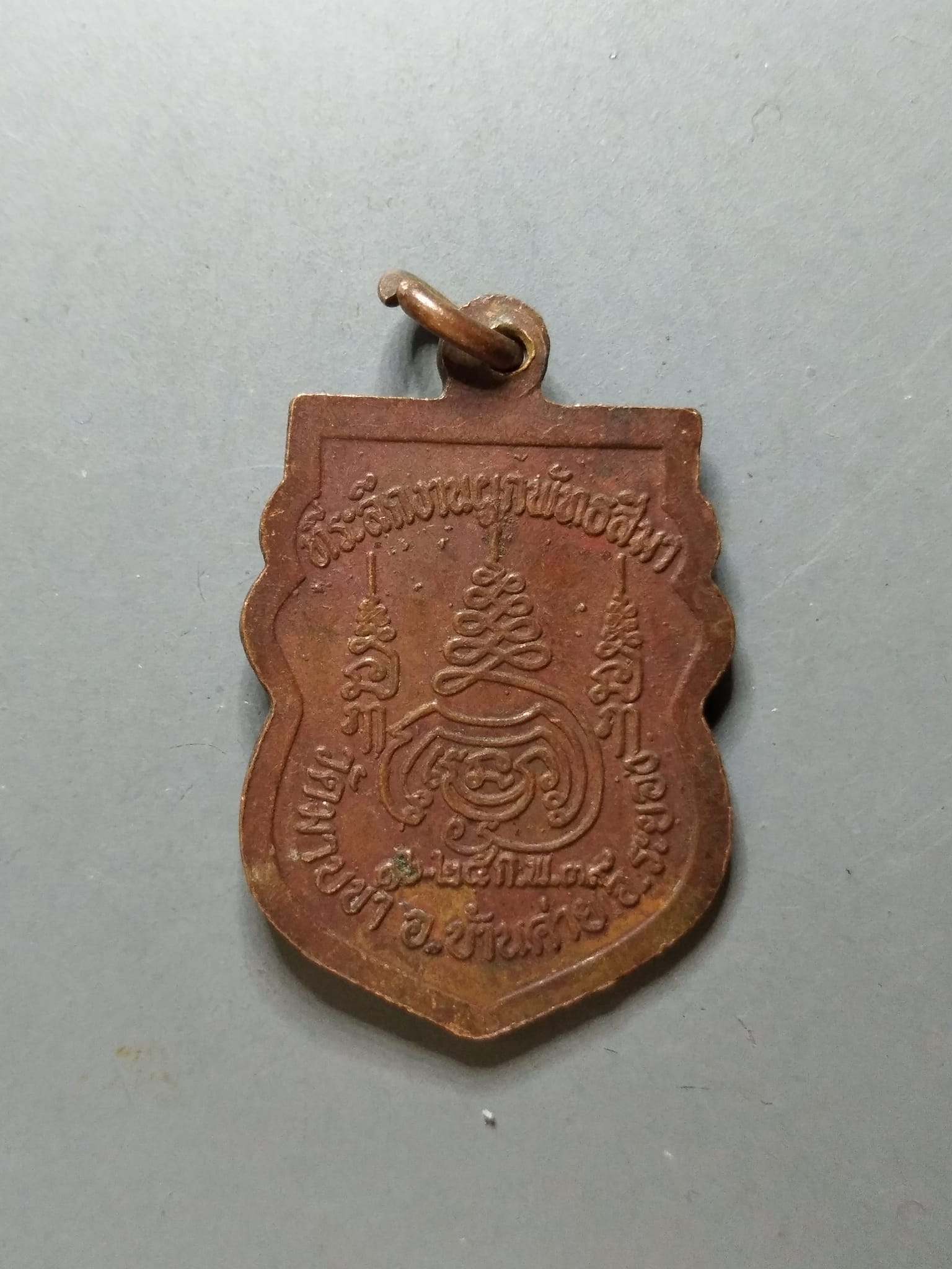 G246 เหรียญหลวงพ่อชื่น วัดมาบข่า จ.ระยอง ปี2539