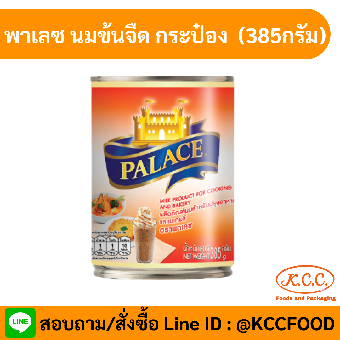 Palace พาเลซ - นมข้นจืด (385กรัม)