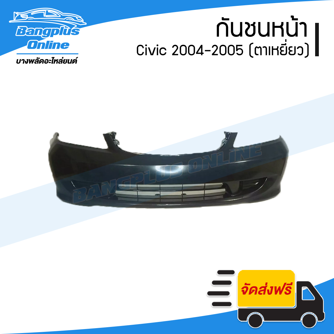 กันชนหน้า Honda Civic 2004/2005 (ES)(ซีวิค/ตาเหยี่ยว) - BangplusOnline