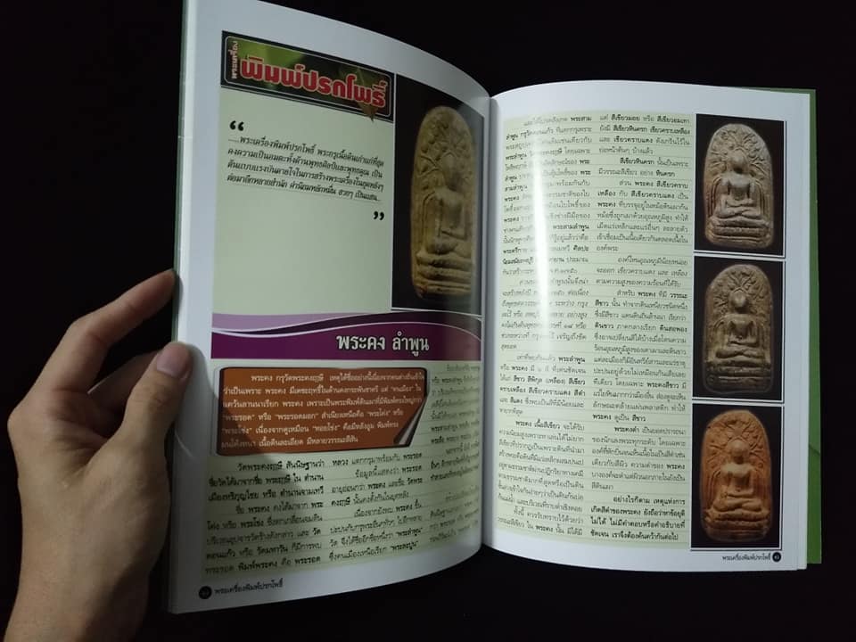 พระเครื่องพิมพ์ปรกโพธิ์