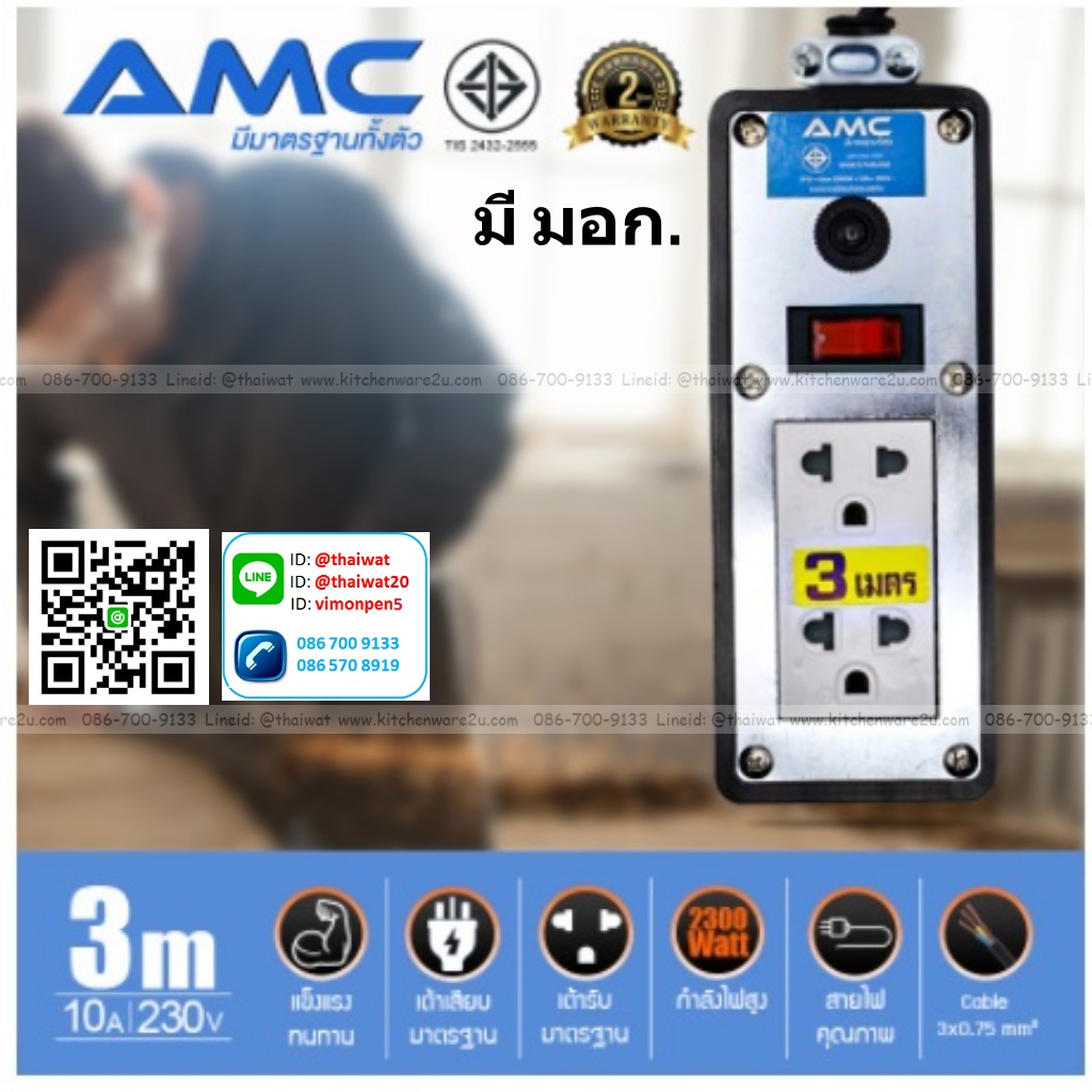 P11756 ปลั๊กบล๊อกยาง 2 ช่อง 1 สวิตซ์ ยาว 3 เมตร มี มอก. รับรอง No.C1203 ราคาขายส่งต่อ 1 โหล : 12 ชุด: เฉลี่ย 160 บต่อชุด