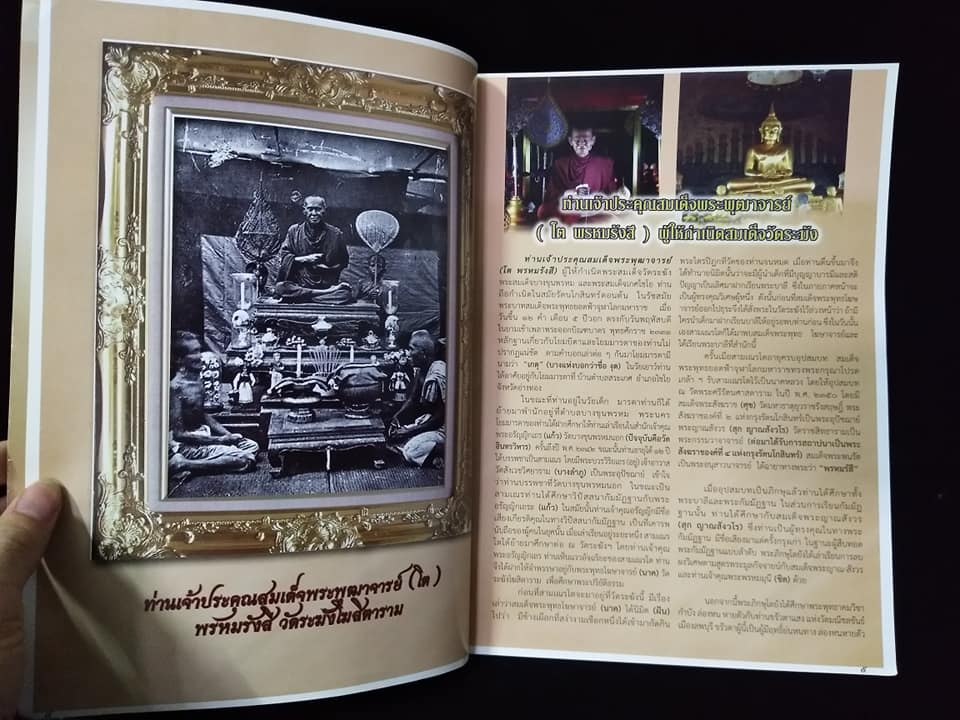 สุดยอดพระสมเด็จฯ