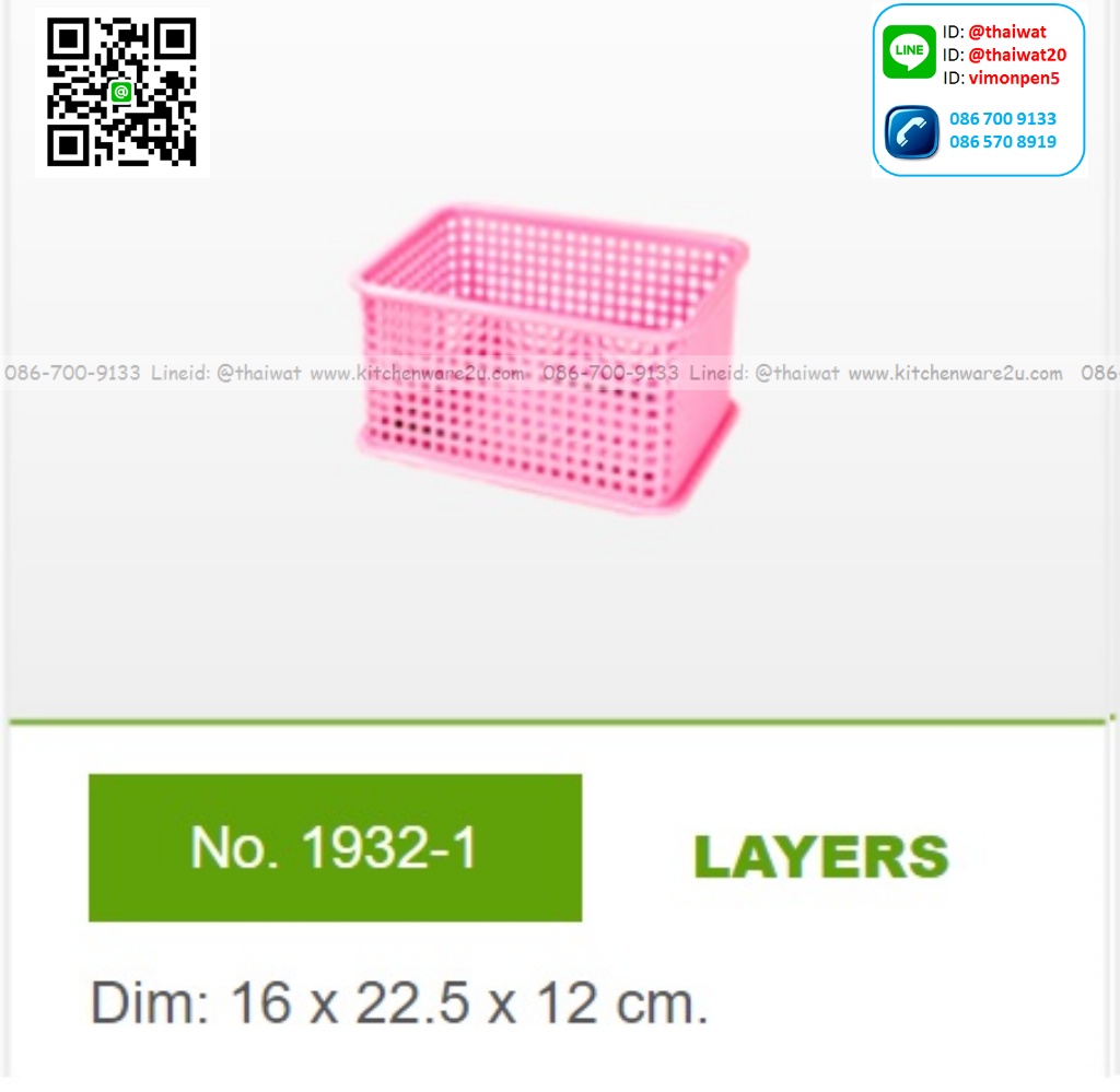 P11931 ตะกร้าเหลี่ยม ซ้อนได้ (16*22.5*12 cm) No.1932-1 ราคาขายส่งต่อ 1 โหล: 12 ใบ : เฉลี่ย 35 บต่อใบ
