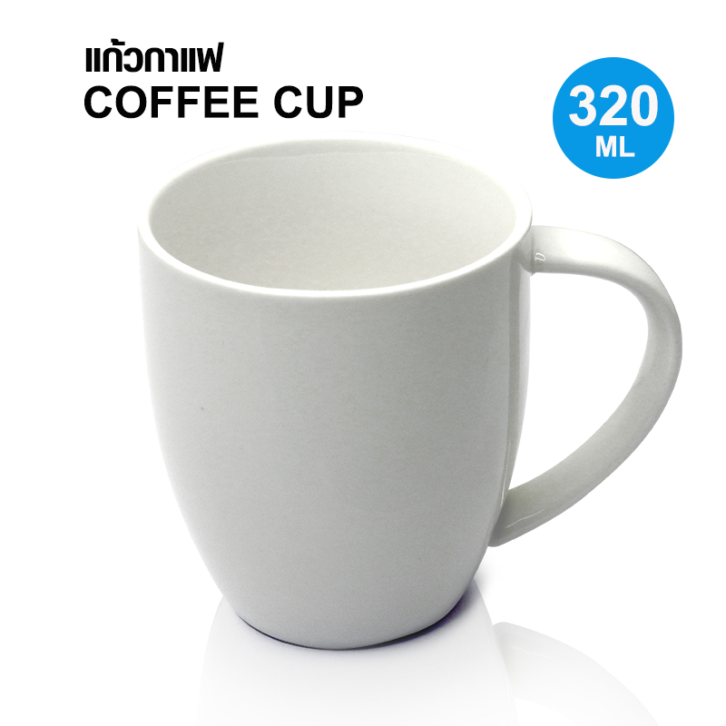 แก้วกาแฟ 320 ml. ถ้วยเซรามิก สีครีม