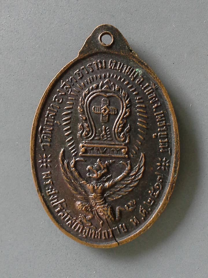 A458 เหรียญหลวงพ่อโอภาสี วัดพิกุลทองสุทธาราม จ.เพชรบูรณ์ ปี2517