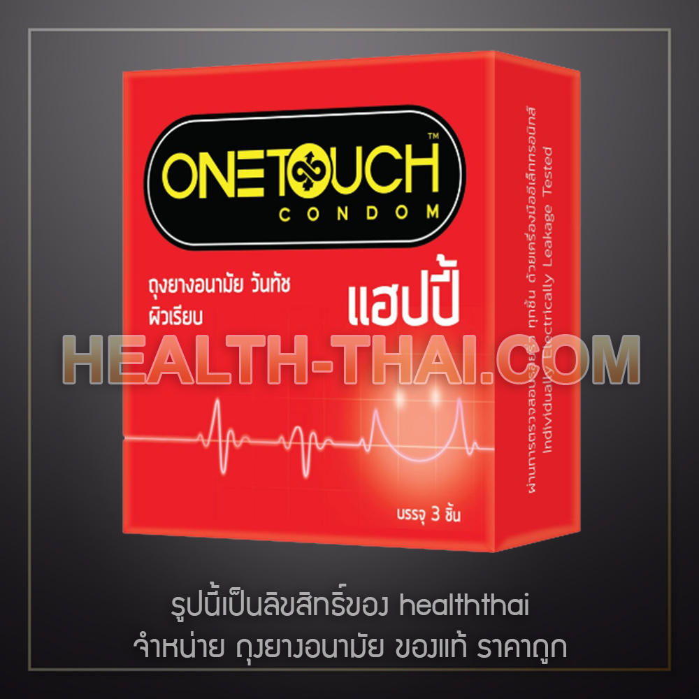ผลิตปีนี้ 1 กล่อง - OneTouch Happy ถุงยางอนามัย วันทัช แฮปปี้ One Touch Happy ผิวเรียบ 52 มม.