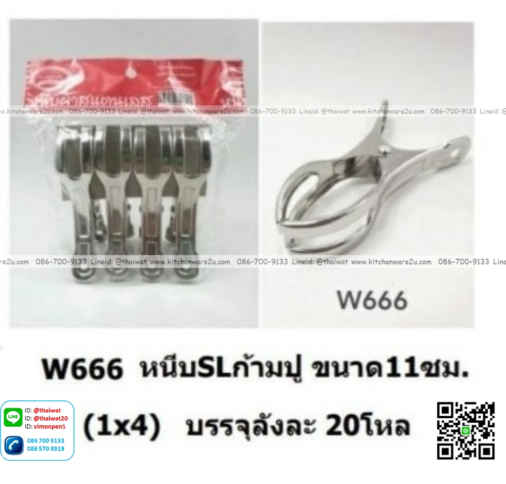 P12223 กิ๊ฟหนีบสแตนเลส 4 ตัว 11 ซม No.666 ราคาขายส่งต่อ 1 ลัง : 240 แผง :เฉลี่ย 17 บาทต่อแผง