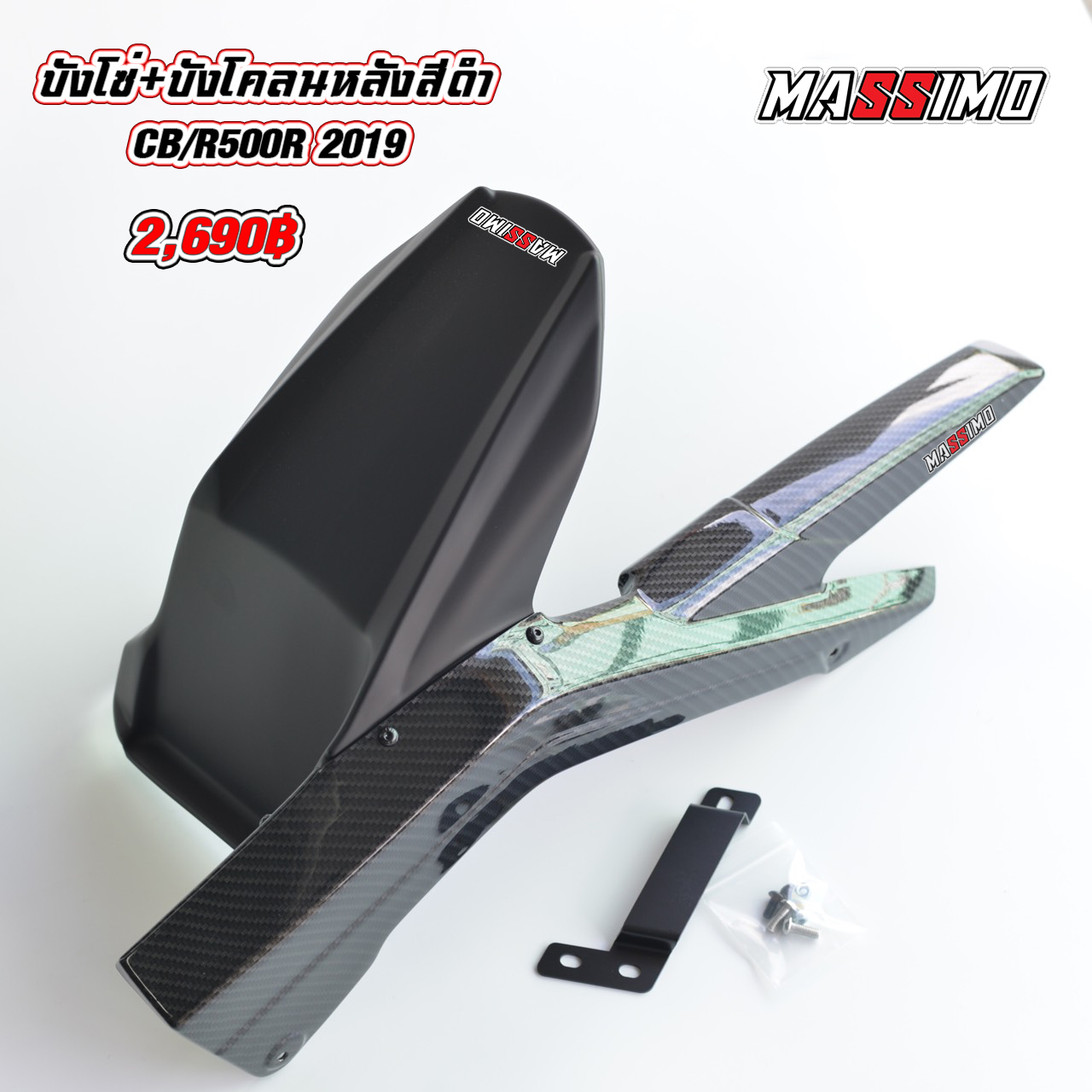 บังโซ่+บังโคลนหลังสีดำ CB/R500 Y.19
