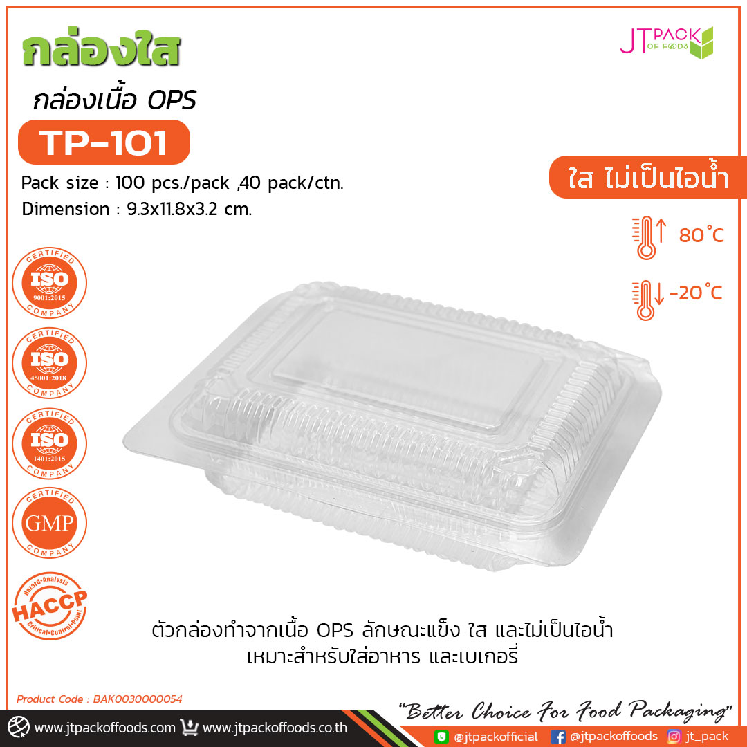 กล่อพลาสติก ใส TP-101 (100ใบ) สอบถามราคาล่าสุดได้ที่ Line : @kccfood