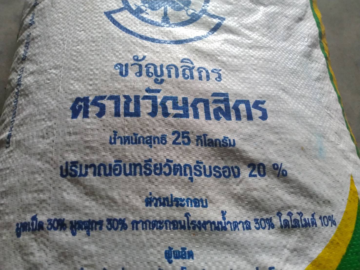 ปุ๋ยอินทรีย์แบบเม็ด (สีเขียว) ขนาด 1 กก." ขวัญกสิกร "บำรุงลำต้นและใบ