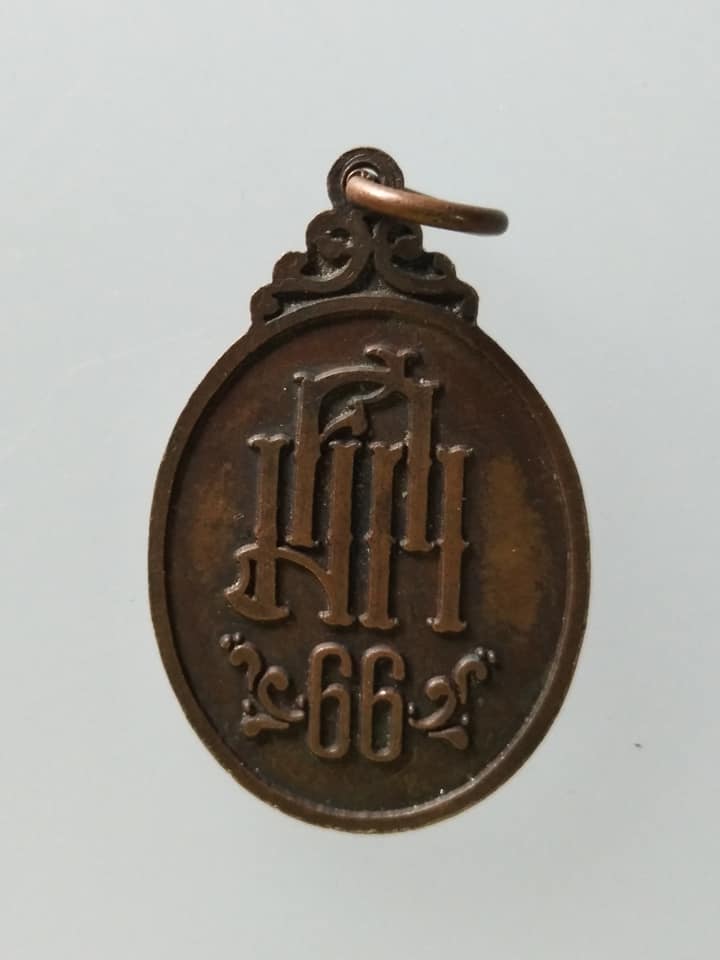 C645 เหรียญอาจารย์ศิลป พีระศรี ที่ระลึกวันคล้ายวันสถาปนามหาวิทยาลัยศิลปากร ครบรอบ 66 ปีพ.ศ.2552