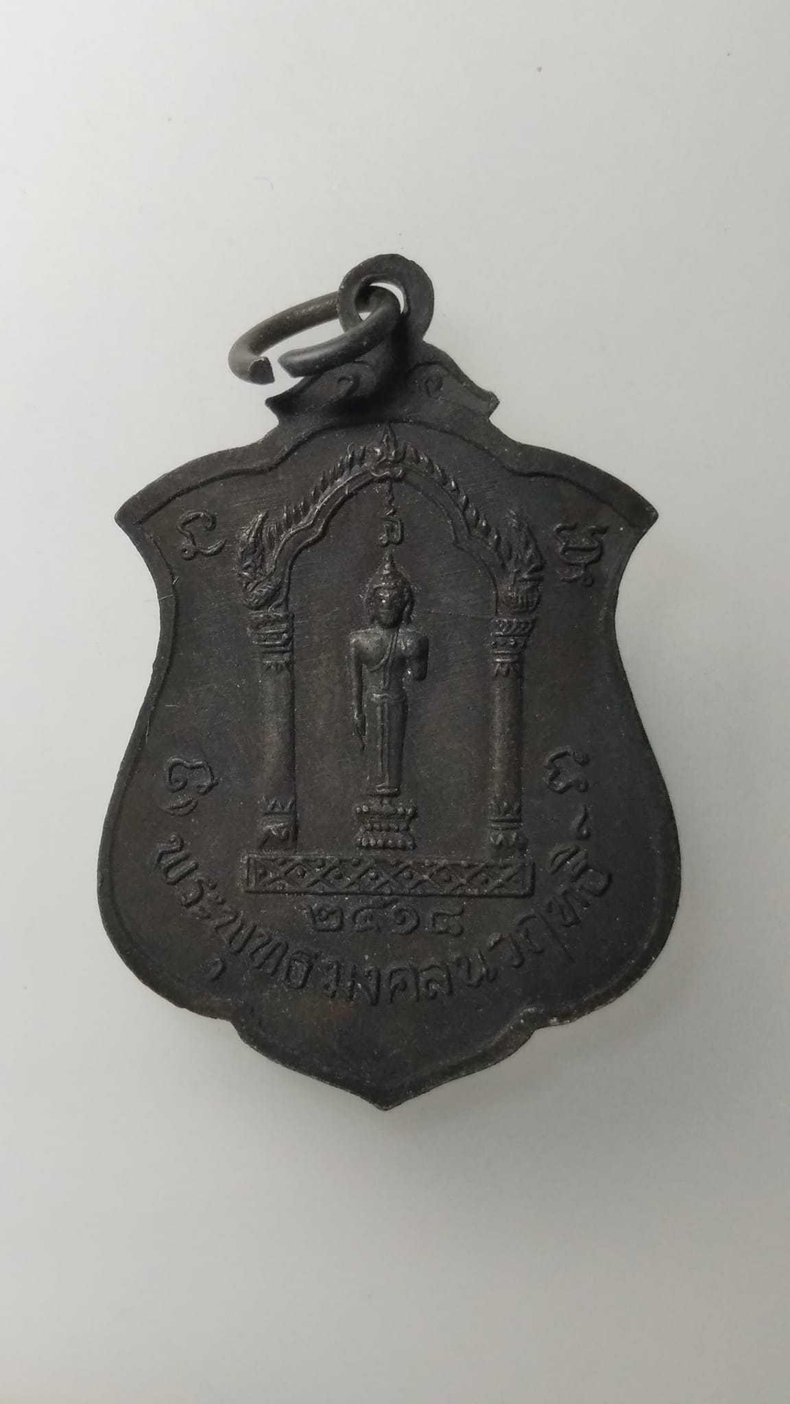 G565 เหรียญพระราชวิริยาภรณ์ วัดกลาง สมุทรปราการ ปี 2518