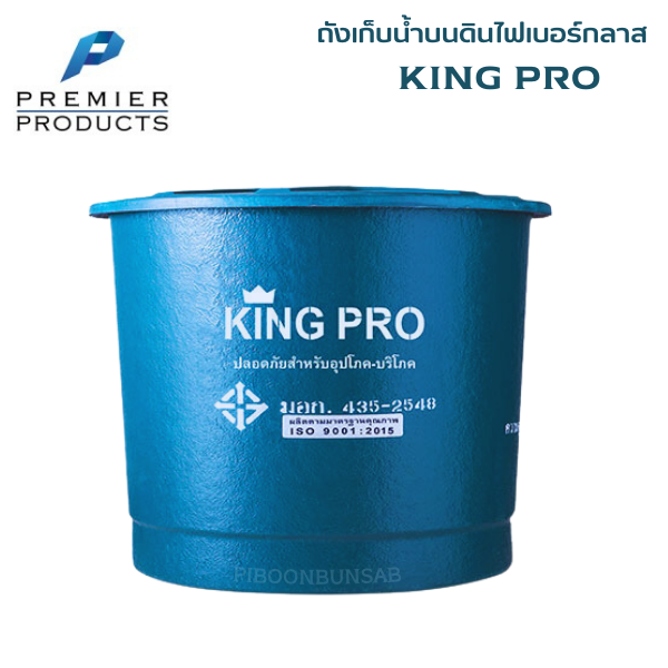 ถังเก็บน้ำบนดินไฟเบอร์กลาส PP รุ่น King Pro