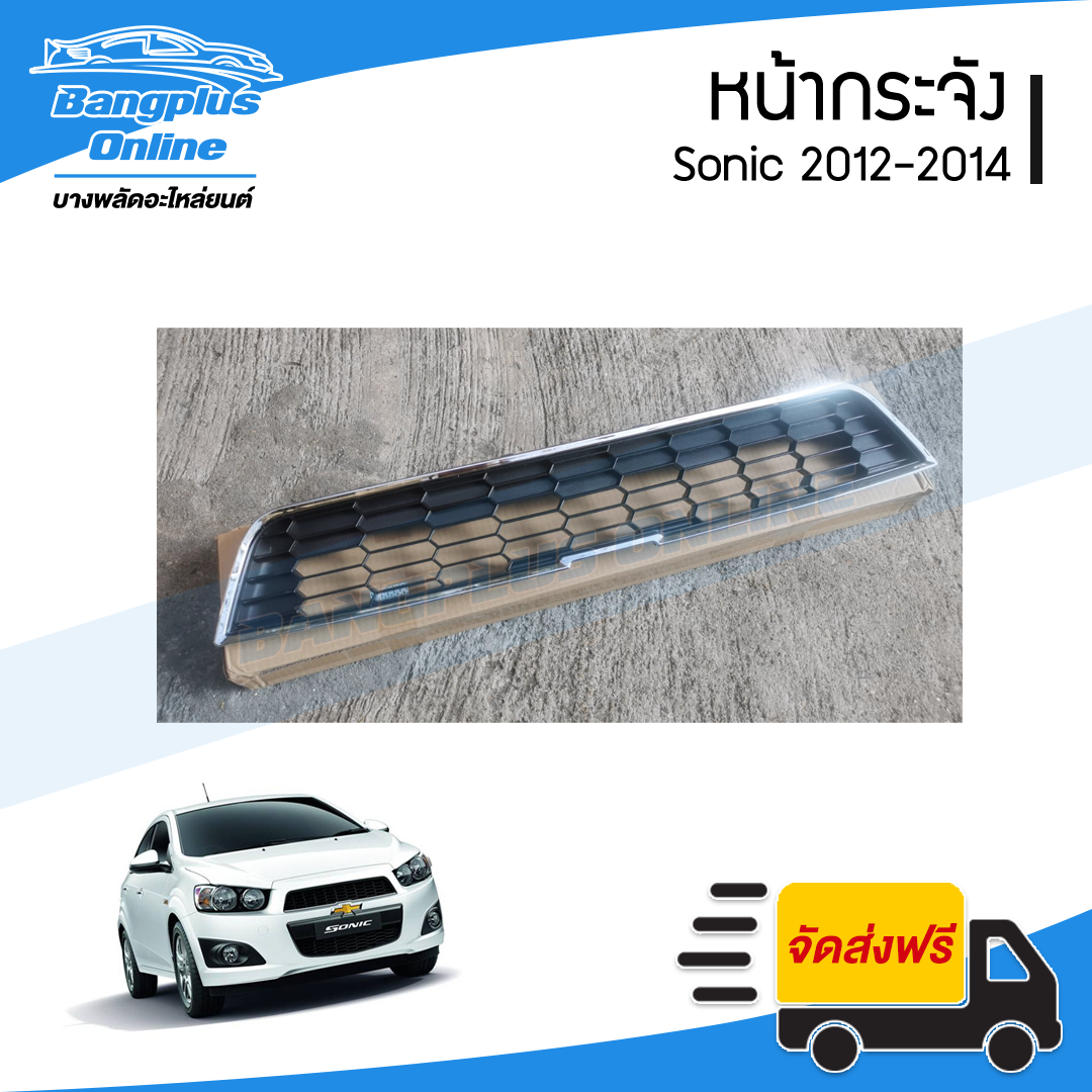 หน้ากระจัง/กระจังหน้า Chevrolet Sonic 2012/2013/2014 (โซนิค)(ตัวบน/คิ้วชุบ) - BangplusOnline