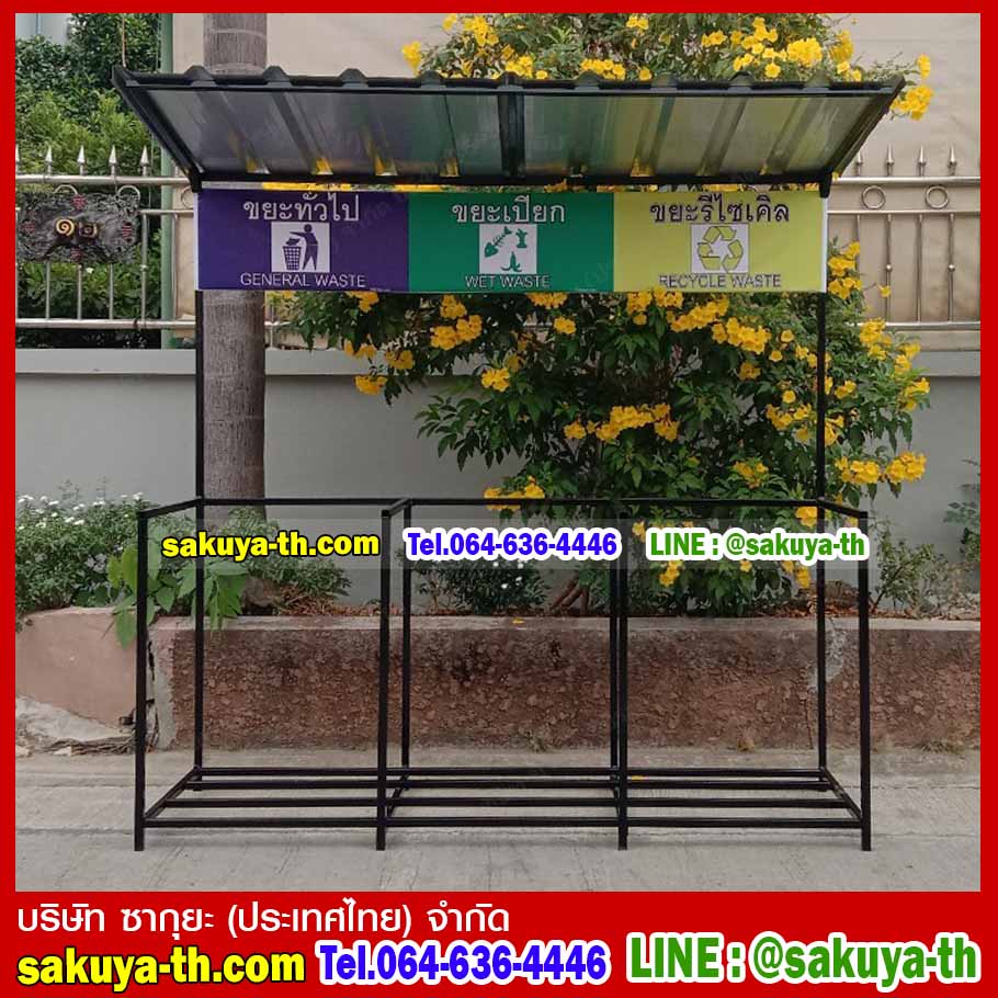 ที่วางถังขยะ กทม. 120 ลิตร ขนาด 3 ช่อง มีป้ายแผงหลัง