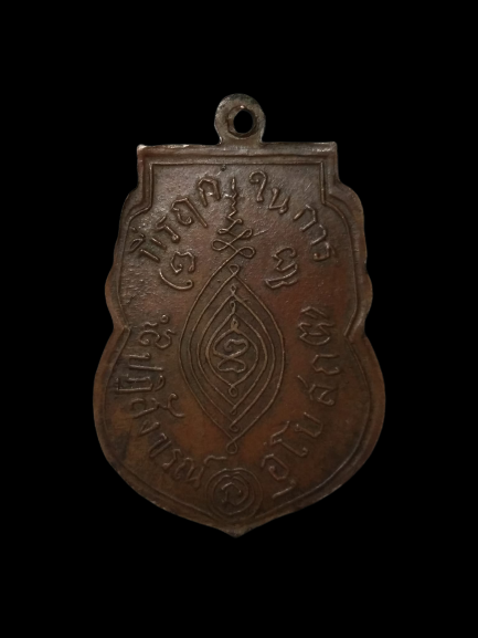 E412 เหรียญหลวงพ่อกลั่น วัดพระญาติฯ ย้อนยุคปี 2469 ออกที่วัดคานหาม ปลุกเสกโดย ลพ.อั้น วัดพระญาติฯ ลป.ดู่ วัดสะแก ประมาณปี 2507