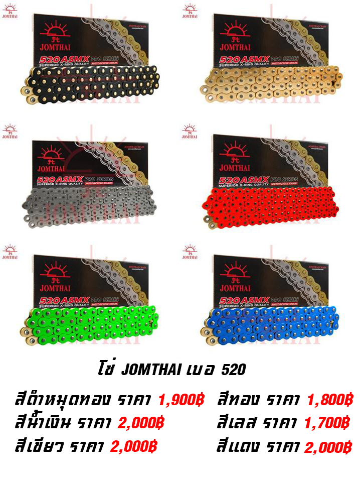 โซ่ JOMTHAI 520
