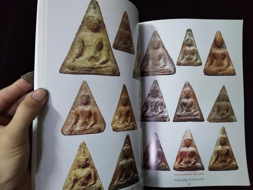 พระนางพญาต่างกรุต่างวัด