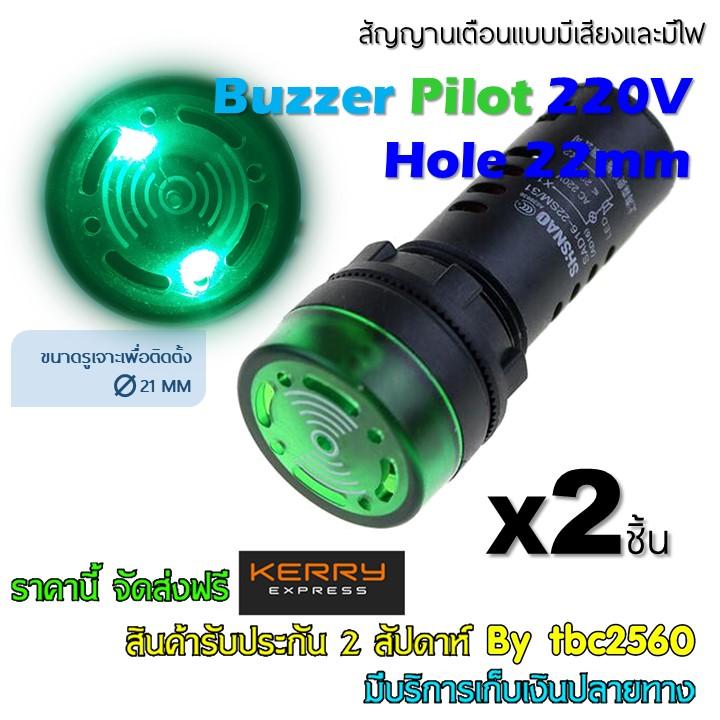 ไพลอตแลมป์ หลอดแสงเสียงสัญญาณเตือน Flash Buzzer Pilot Lamp 220Vac 16-22SM Hold Saw 21-21mm สีเขียว แพ็ค 2ชิ้น