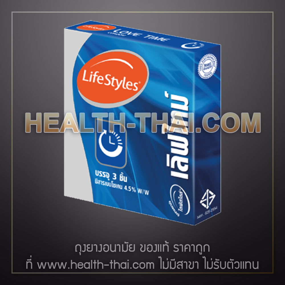 1 กล่อง - LifeStyles Love Time ถุงยางอนามัย ไลฟ์สไตล์เลิฟไทม์ ถุงยาง มีสารเบนโซเคน ขนาด 52 มม.
