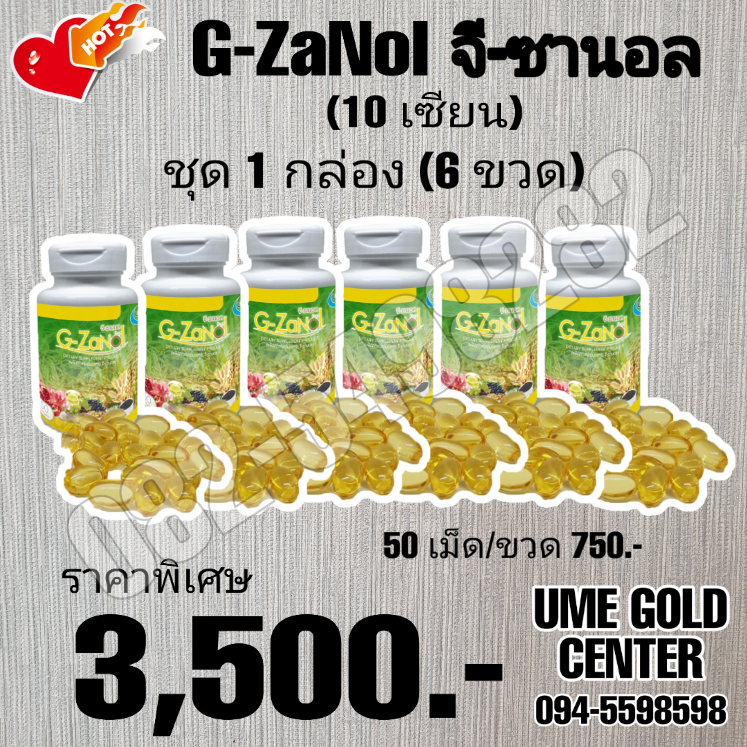 G-ZaNol 1 กล่อง (6 ขวด)