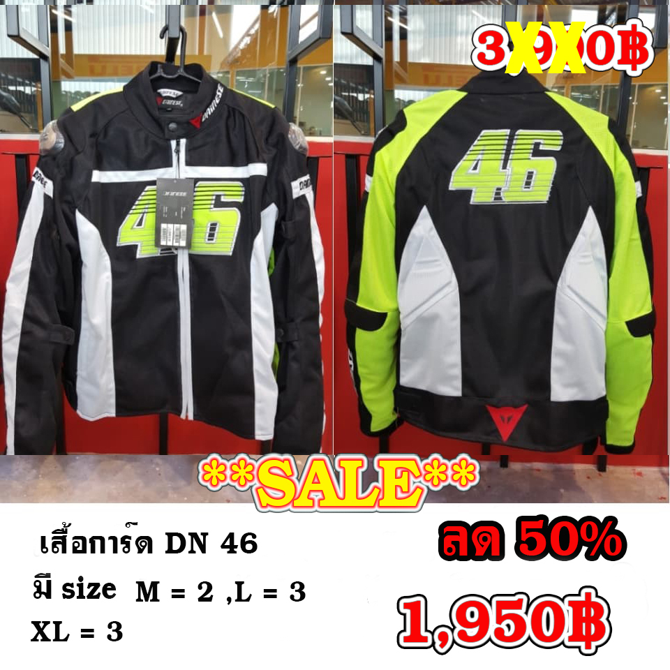 เสื้อการ์ด DN 46