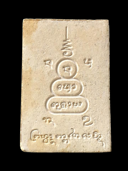 A049 พระเนื้อผง ไม่ทราบที่