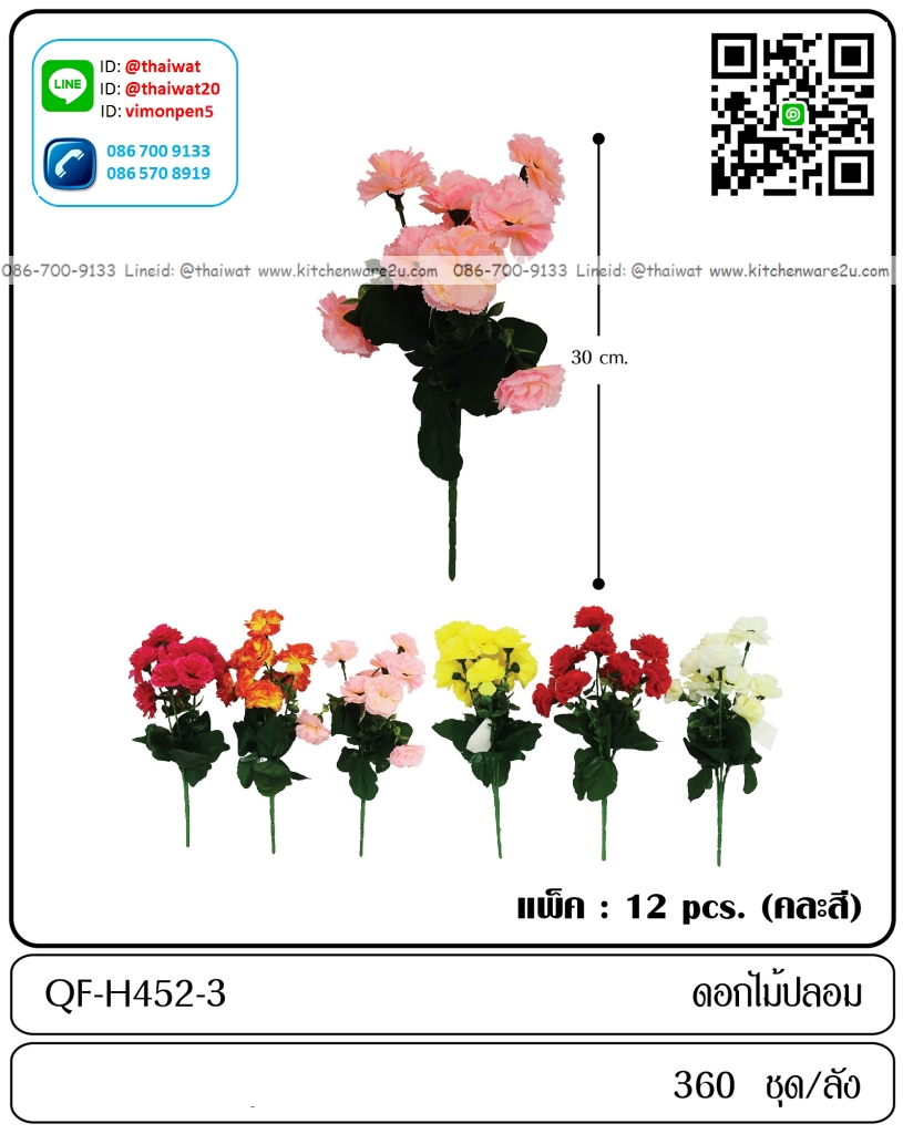 P12562 ดอกไม้ปลอม ประดับสวยงาม ขายยกลัง ราคาขายส่งต่อ 1 ลัง : 360 ช่อ : เฉลี่ย 15 บต่อช่อ