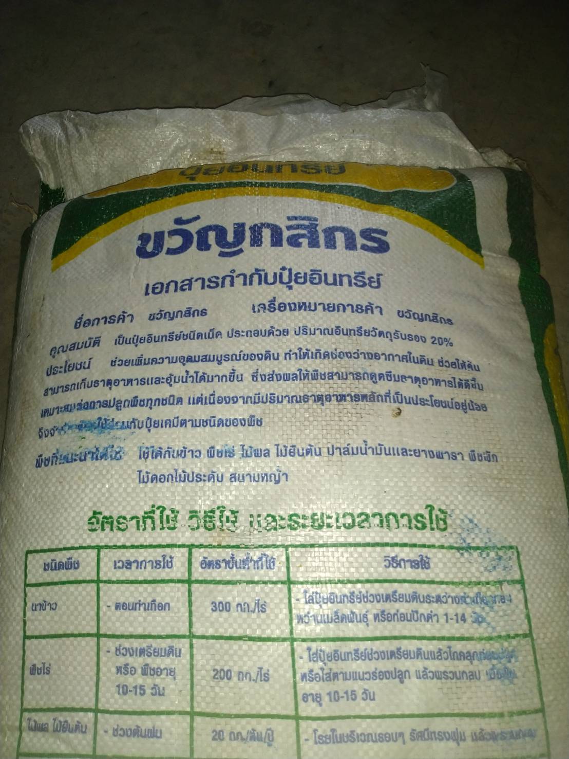 ปุ๋ยอินทรีย์แบบเม็ด (สีเขียว) ขนาด 1 กก." ขวัญกสิกร "บำรุงลำต้นและใบ