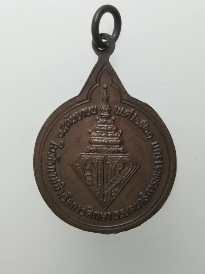 C793 เหรียญในหลวง ร.10 เนื่องในวโรกาสสำเร็จการศึกษาโรงเรียนเสนาธิการทหารบก ปี2521