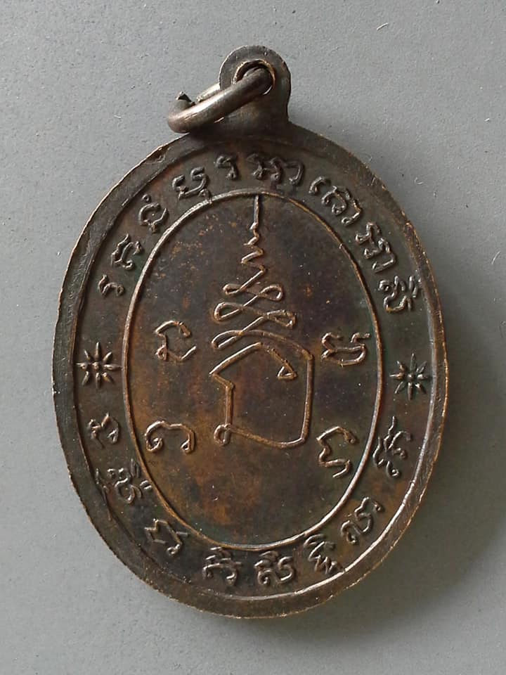 A767 เหรียญพระเกจิ ไม่ทราบที่ี