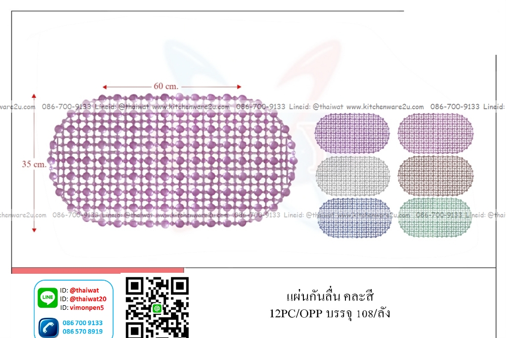 P09563 แผ่นกันลื่น (210 บ/โหล ขายส่งทุกอย่าง 20 บาท)