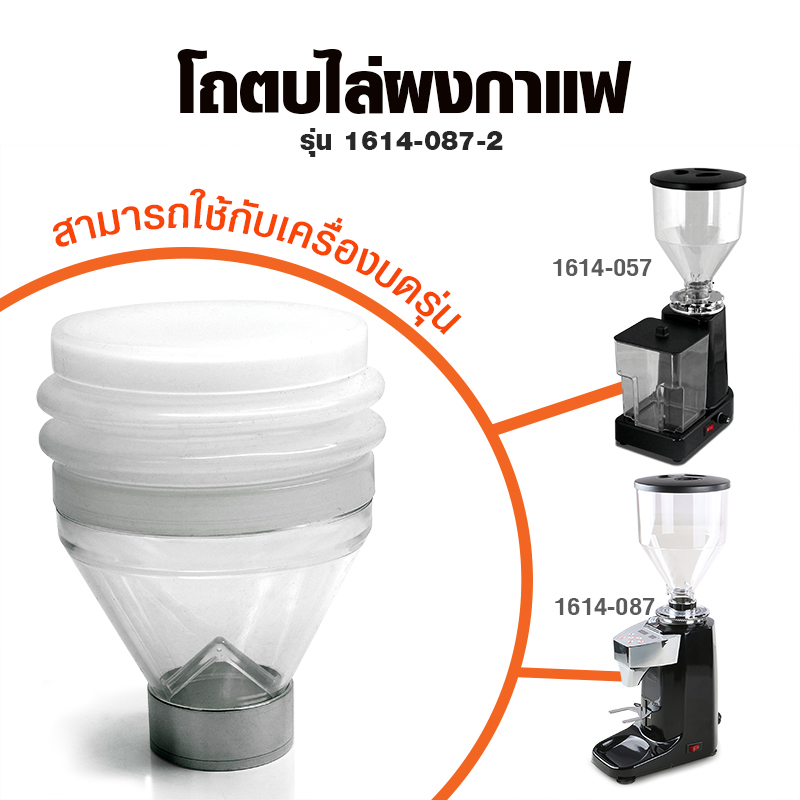 ตัวตบ ยางตบไล่ผงกาแฟเครื่องบด