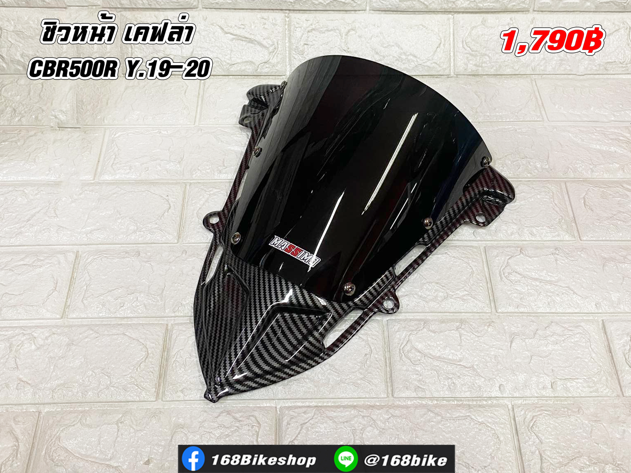 ชิวหน้า เคฟล่า CBR500R Y.19-20