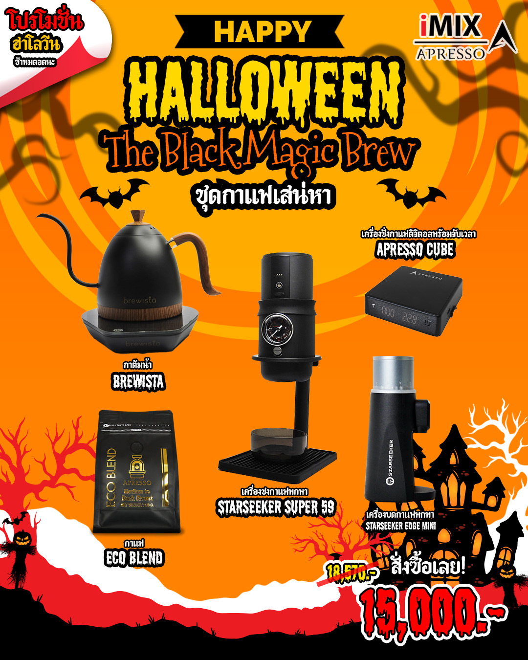 ชุดกาแฟเสน่ห์