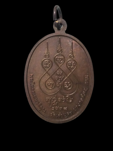 A501 เหรียญหลวงพ่อเฟื่อง วัดเจ้ามูล จ.กรุงเทพฯ ปี2538