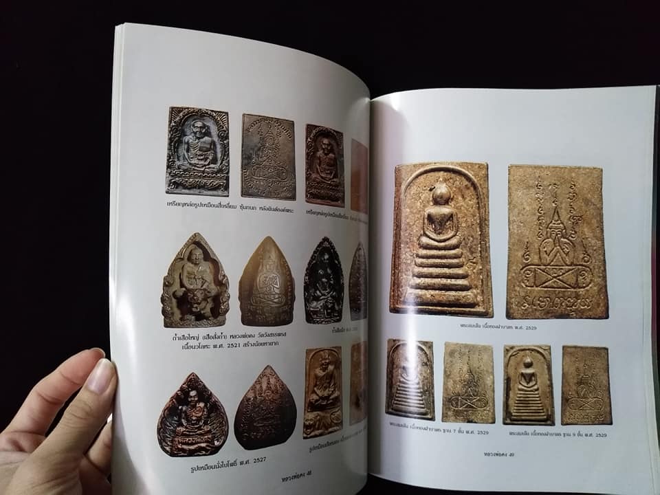 หลวงพ่อคง วัดวังสรรพรส จันทบุรี