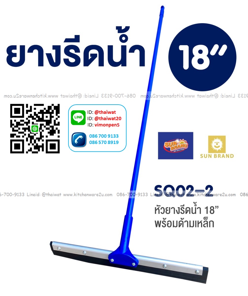 P06479 ไม้รีดน้ำ หน้ากว้าง 18 นิ้ว NoSQ02-2 ราคาขายส่งต่อ 6 อัน : เฉลี่ย 160 บต่ออัน