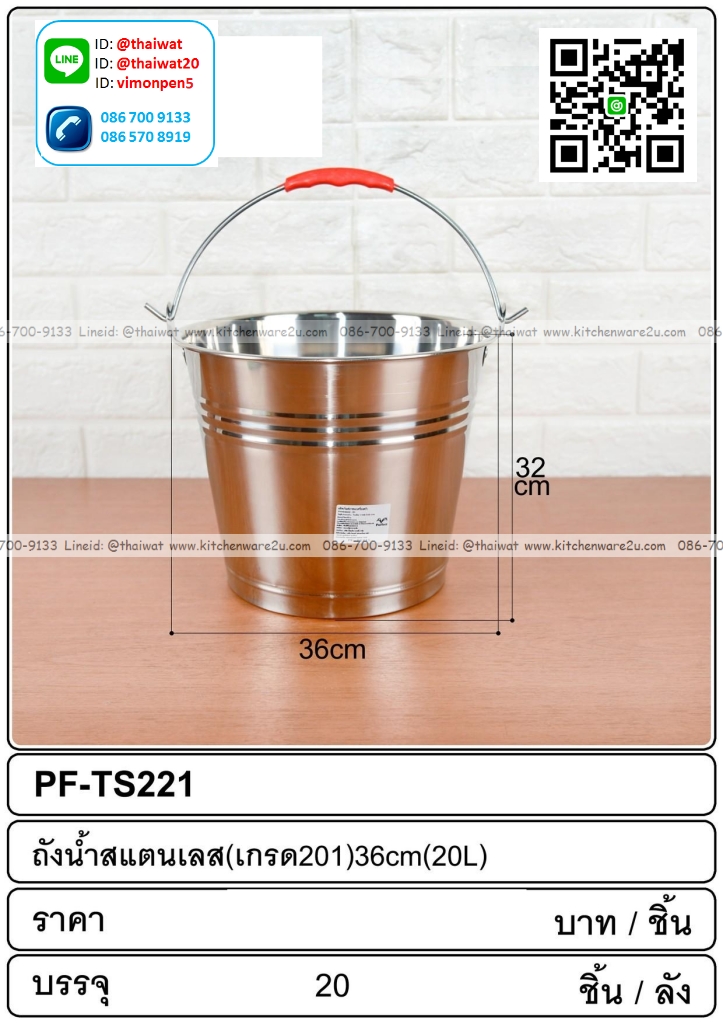 P12025 ถังหูหิ้ว สแตนเลส เบอร์ 36 (20 ลิตร) (36*36*32cm) สแตนเลส 201 (ราคาขายส่งต่อ 20 ใบ:เฉลี่ย 145 บต่อชุด)