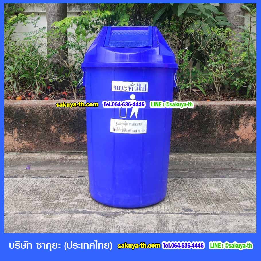 ถังขยะแยกประเภท ทรงกลม ฝาแกว่ง 100 ลิตร