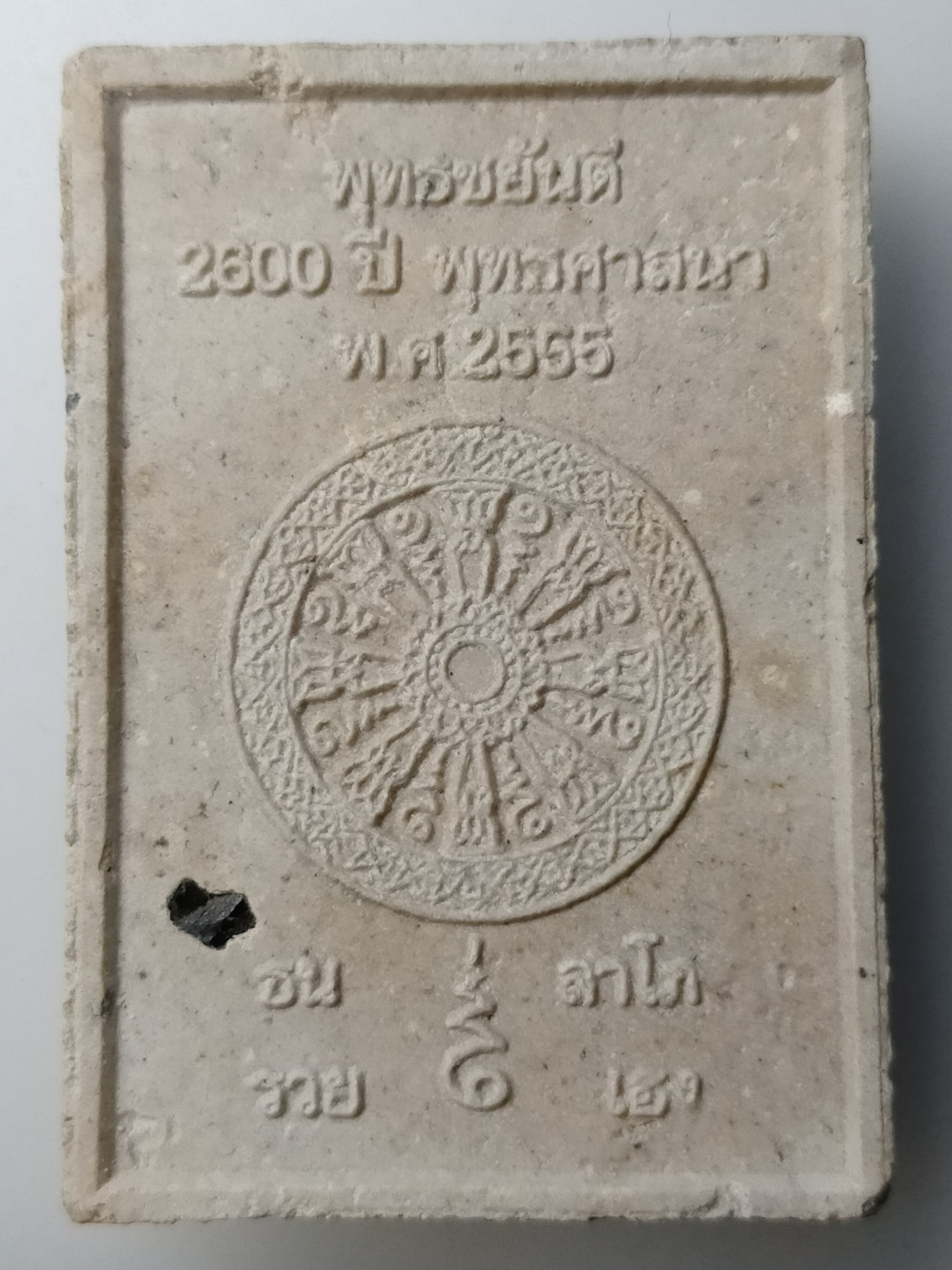 H460 พระสมเด็จพระพุทธเจ้า 28 พระองค์ พุทธชยันตี 2600 ปี พุทธศาสนา ปี2555